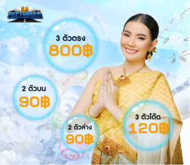 หวยรัฐบาล